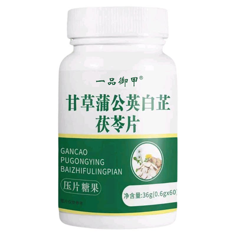 【官方正品】一品御甲甘草蒲公英