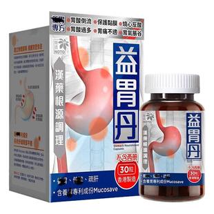 香港代购乐道益胃丹NOTO益胃丸30粒胃得乐胃胀暖气调理肠胃酸健脾
