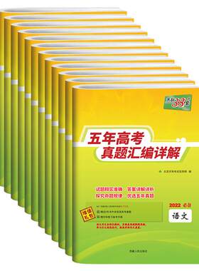 天利38套五年高考真题汇编详解