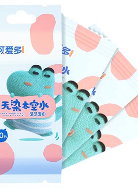 可爱多婴儿湿巾儿童学生小包湿巾