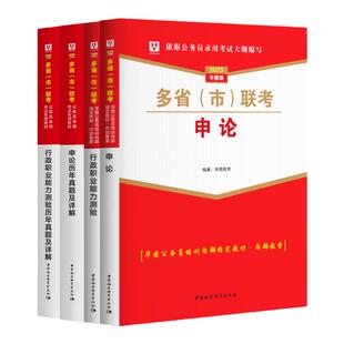 华图2026多省市联考公务员历年真题试卷行测题库申论云南山西河北安徽贵州吉林江西黑龙江湖北辽宁省考公务员行测题库2025