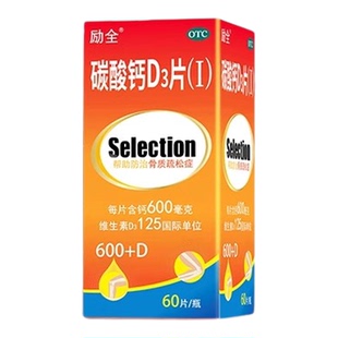 立全励全碳酸钙D3片正品60片孕妇哺乳期老年人补钙骨质疏松