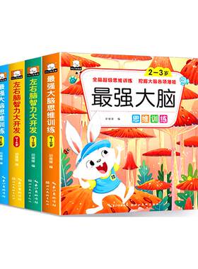 全脑开发思维训练左右脑智力
