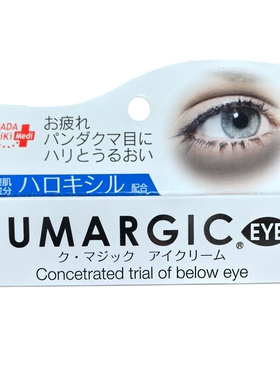 日本KUMARGIC淡黑眼圈熊猫眼霜