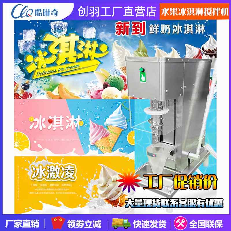 优选搅拌冰淇淋机 现货110V220V冰激凌搅拌机 商用冰淇淋搅拌机