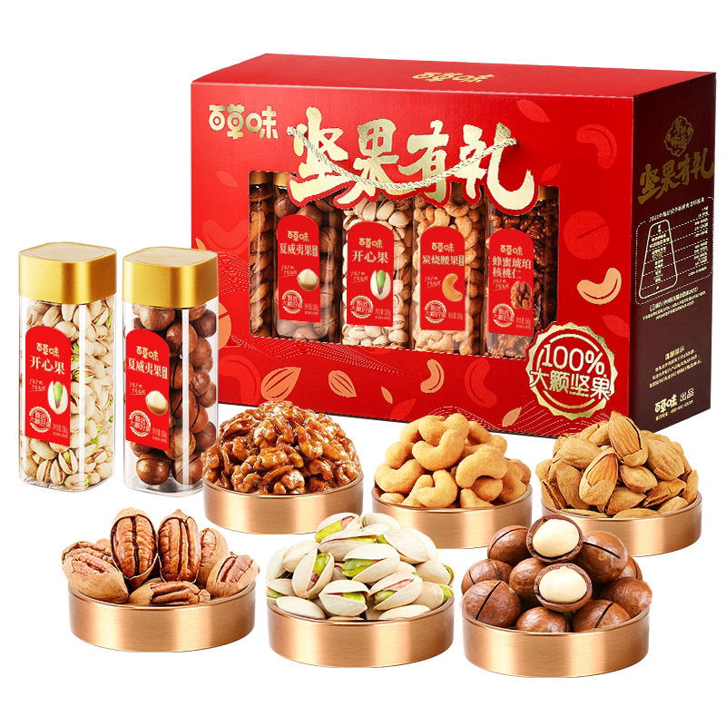 百草味坚果礼盒高端1620g健康大礼包2026年中秋送礼礼品盒送长辈 年中秋送实拍商品图
