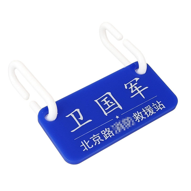 姓名牌衣架挂牌晾衣服名字吊牌学生集体宿舍标签数字号码定制包邮