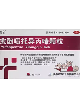 【国金】愈酚喷托异丙嗪颗粒5g*12袋/盒感冒咳嗽流感痰多咳痰