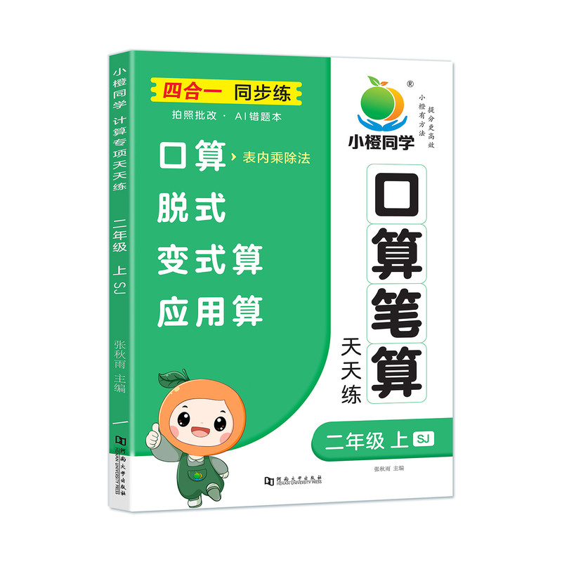 苏教版口算笔算天天练一二三四五小学教辅