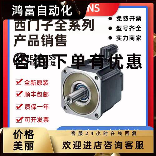议价西门子伺服电机1FL6024-2AF21-1AA1/1AH1/1LB1/1LH1/1MB1/1MH