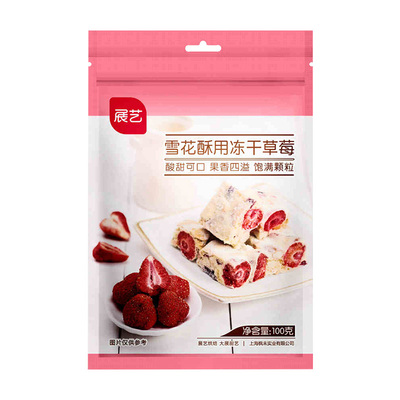 展艺雪花酥用冻干草莓奶枣甜品