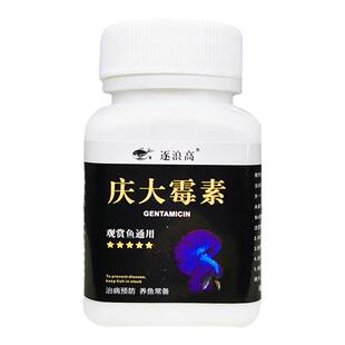 庆大霉素鱼用水族鱼药烂身烂尾炸鳞充血白点净鱼药日本黄粉甲基蓝