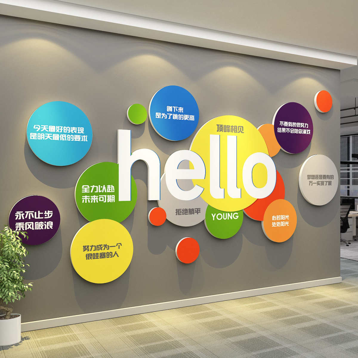 企业文化墙面办公室氛围布置装饰画标语团队励志会议公司进门形象