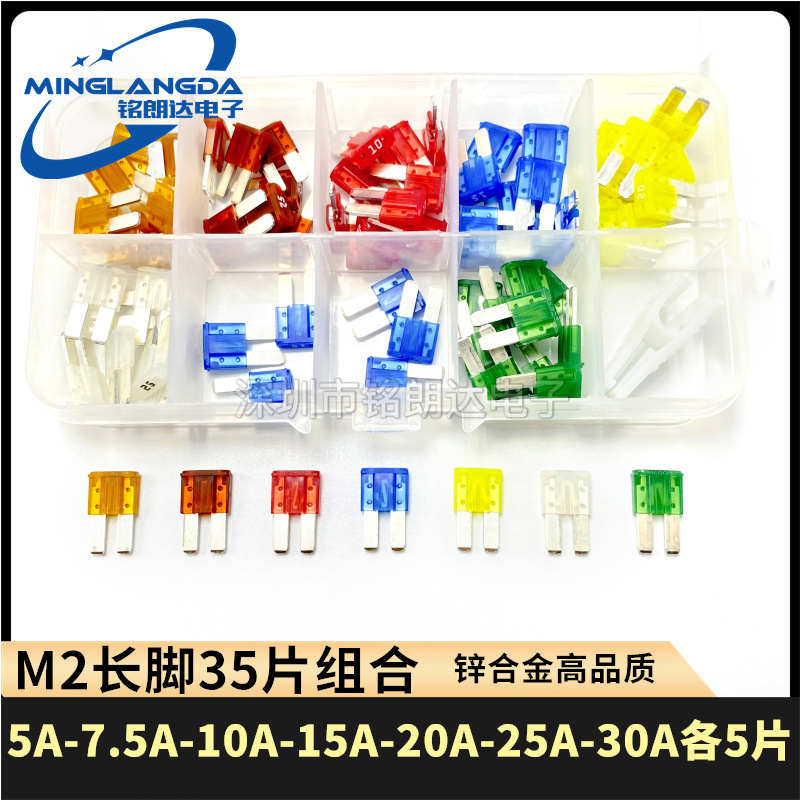 微型M2迷你长脚汽车保险丝插片 5A 7.5A 10A 15A 20A 25A 30A 32V