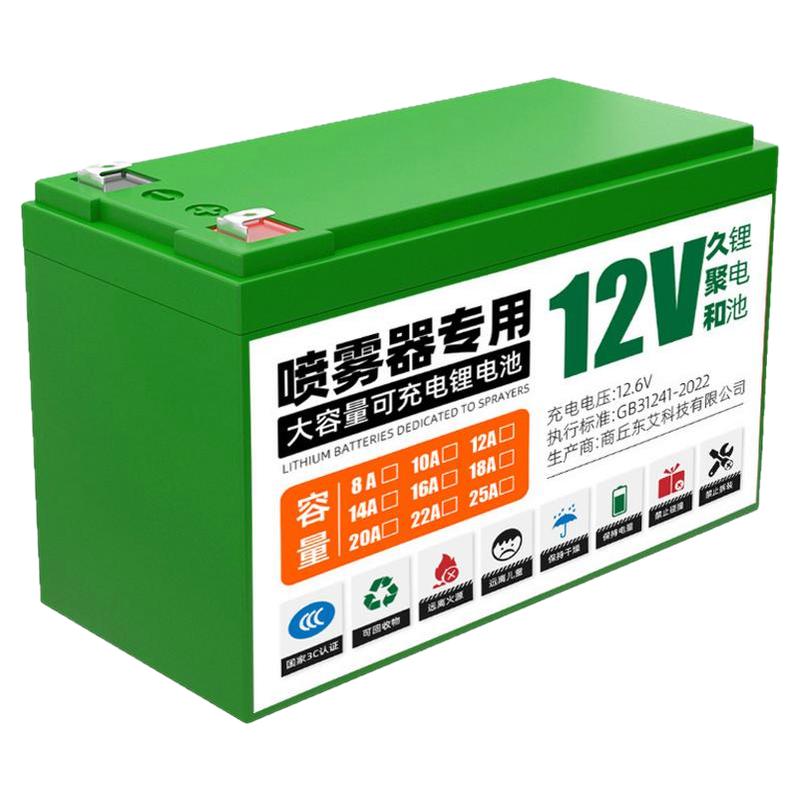 【十年免费换新】喷雾锂电池