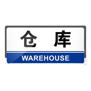 生产车间警示牌仓库重地闲人免进标识牌亚克力办公室门牌定制办公区域分区牌门贴指示物料货架分类标示贴牌