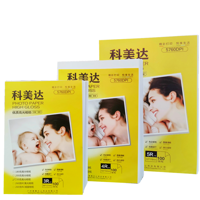 科美达相纸A4 高光照片纸7寸6寸5寸单面喷墨锕照相打印纸180克200克230克g适用爱普生佳能惠普打印机相片纸4r