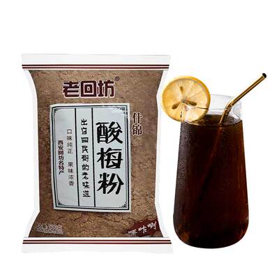 陕西特产【老回坊酸梅粉】500g