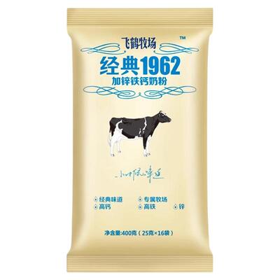 25年10月产新日期飞鹤牧场经典1962加铁锌钙奶粉400g袋独立包装