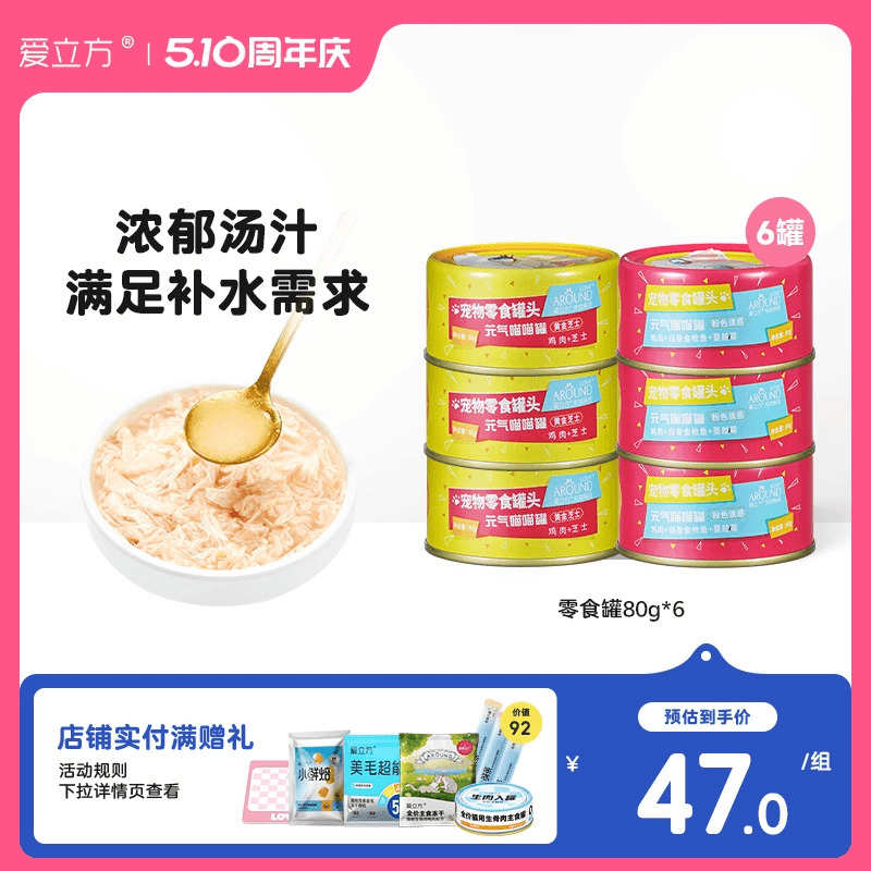 爱立方喵喵罐 猫罐头 幼猫罐头 猫咪零食 增肥营养鸡肉金枪鱼6罐