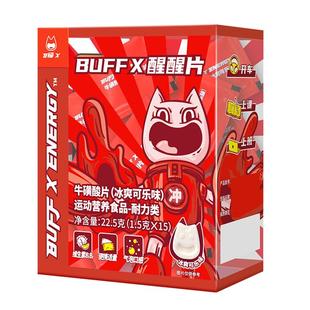BUFFX 牛磺酸提神糖果咖啡因含片学生上课防困零食开车神器非醒脑