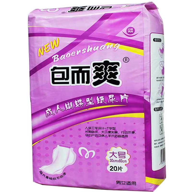 包而爽蝴蝶型纸尿片葫芦型男女老人多功能护理尿片20片实惠型包邮