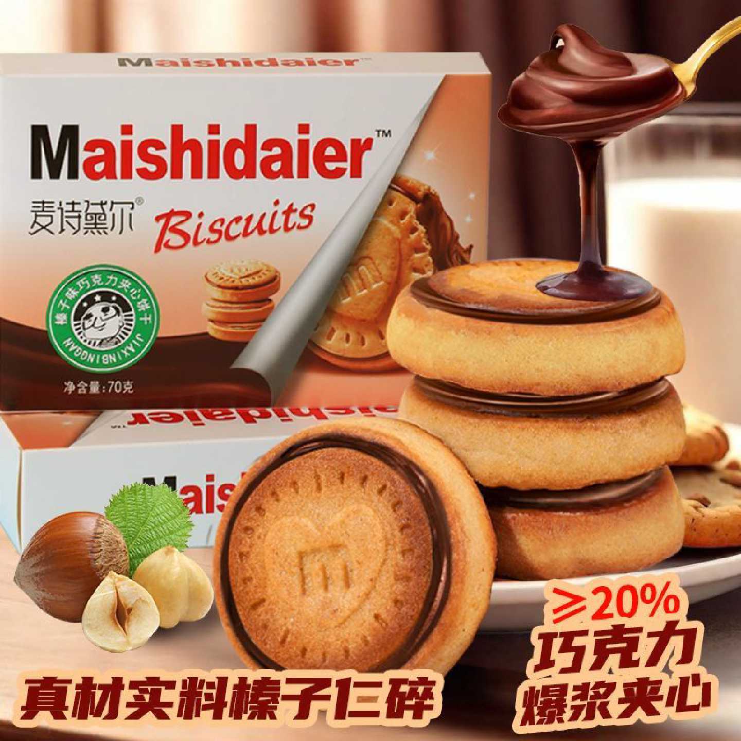 正版爆款榛子巧克力酱夹心饼干爱心曲奇解馋小零食独立装流心高档