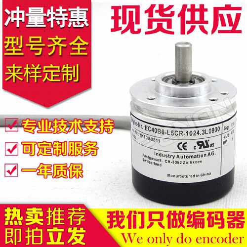 询价-EC40B6L5PR2500编码器36050050006001024.3L16002048
