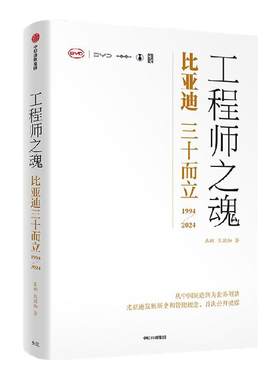 工程师之魂——比亚迪三十而立