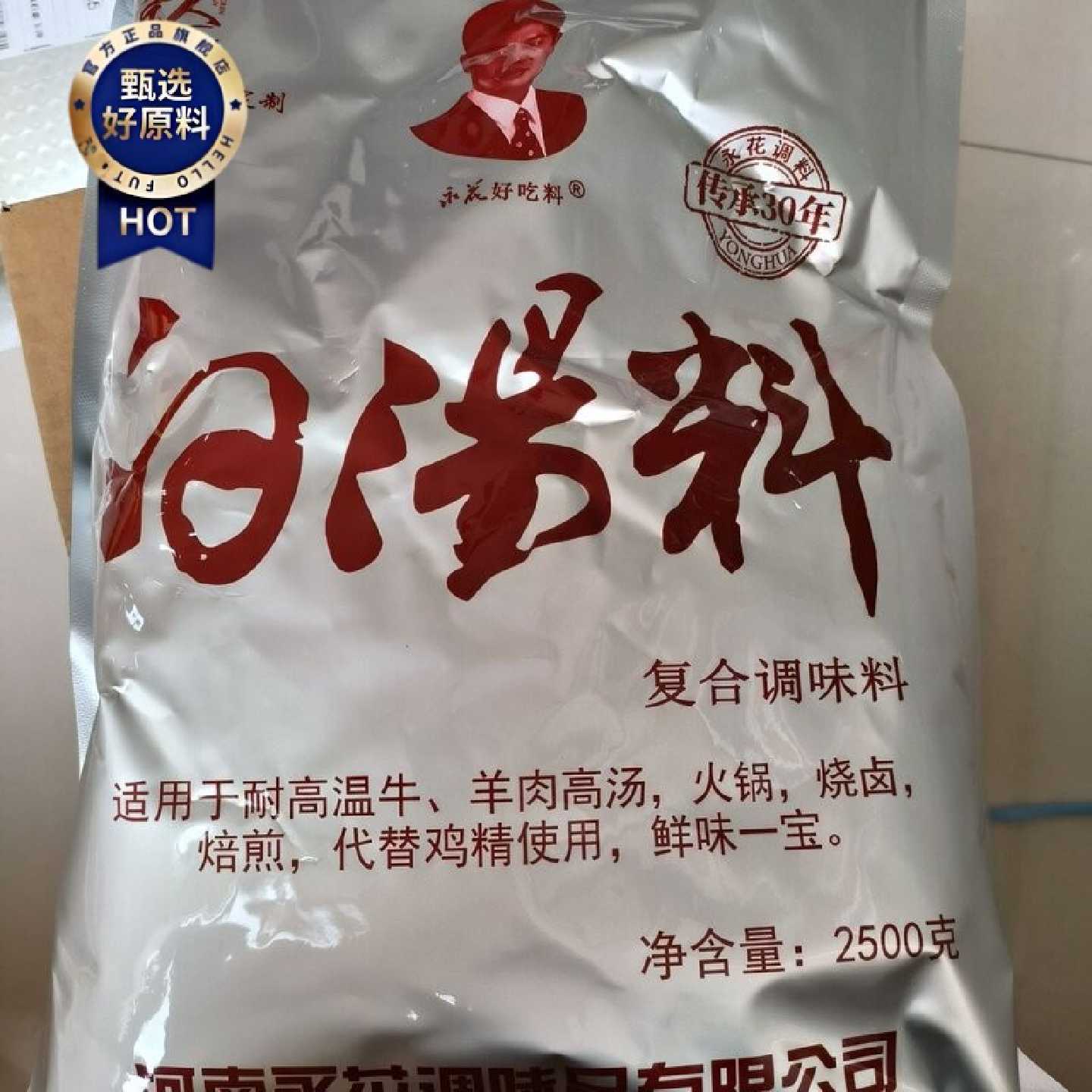 永花调味料一绝鲜提鲜增香牛肉汤羊汤白料饭店火锅炒菜料烧卤料