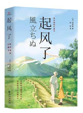 起风了书籍正版原著无删减