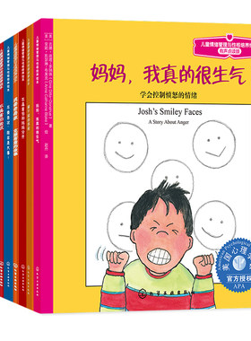 有声点读版10册儿童情绪管理绘本