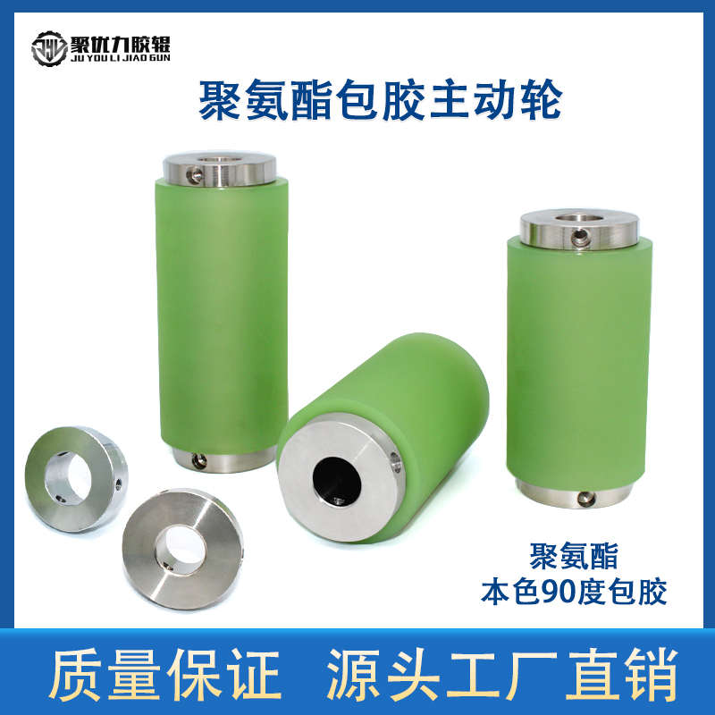 现货包胶主动轮聚氨酯衬层滚轮90度高硬度滚筒通孔型动力输送PU轮