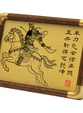 铜珍骑马关羽单刀赴会铜雕画黄铜雕刻武圣桌面装饰摆件相框摆台
