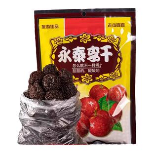 福建永泰特产李干新果原味大果酸甜开胃办公室蜜饯零食芙蓉李子干
