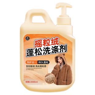 摇粒绒机洗蓬松洗涤剂抓绒塌毛珊瑚绒结块修复还原液羊羔羊毛膨松