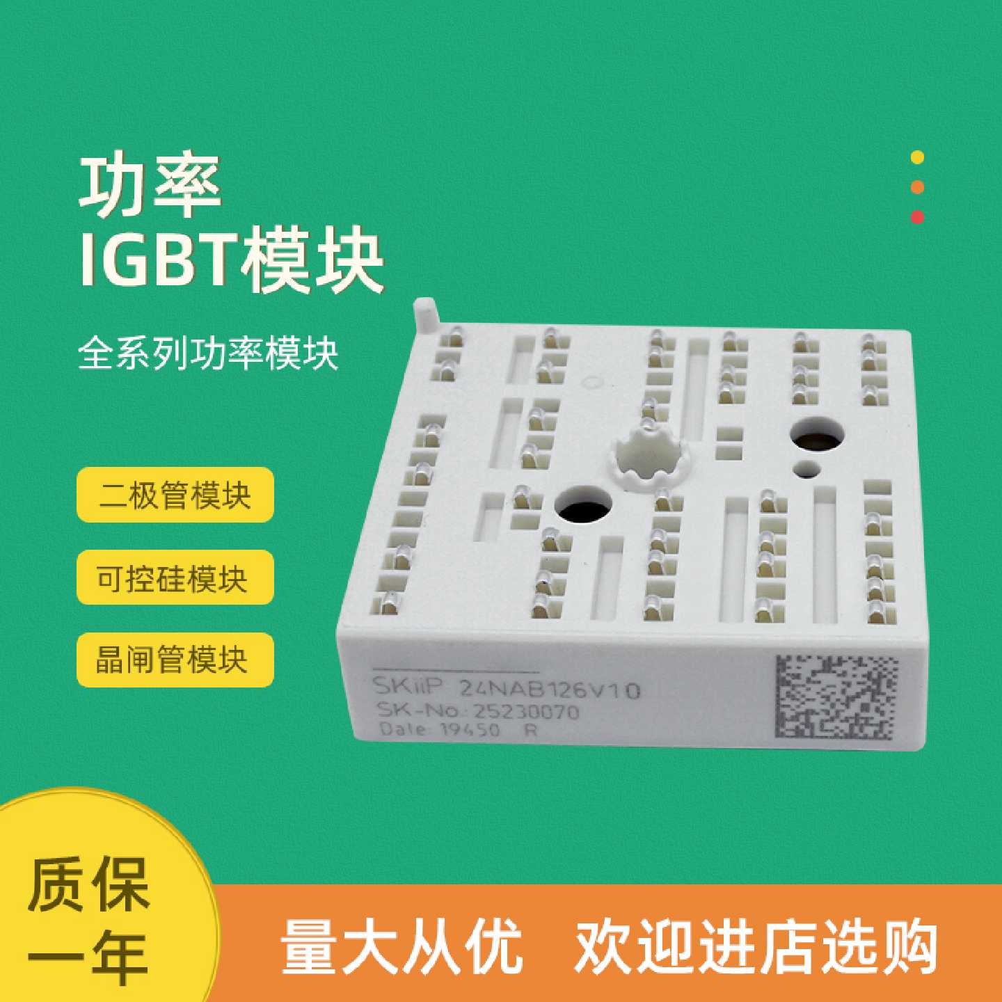 议价功率IGBT模块SKiiP24NAB12T4V10 SKiiP24NAB176V1 SKiiP25AC1 - 实物图