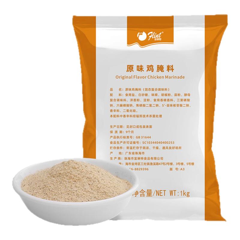 富琳特原味鸡腌料1kg工厂直销