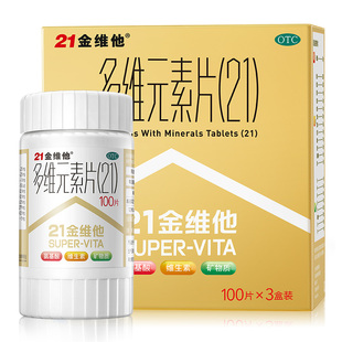 【礼盒装】21金维他多维元素片复合维生素B族中老人官方旗舰店