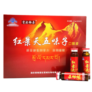 西藏红景天口服液抵抗高原反应药青海自驾旅游稻城亚丁拉萨非胶囊