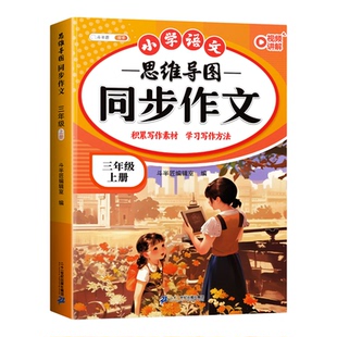 斗半匠思维导图同步作文三四五六年级上册人教版小学语文同步阅读理解专项训练书记答题模板好词好句好段素材积累写作技巧范文大全