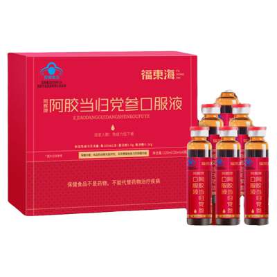 【节日送礼】福东海阿胶当归党参口服液女性原浆营养品送长辈正品