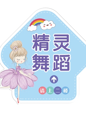 小红书推荐箭头指引提示地贴