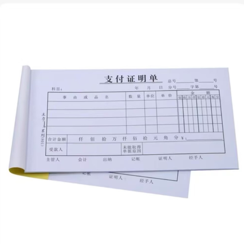 主力48K支付证明单会计凭证报销单支出费用财务记账单据用品801