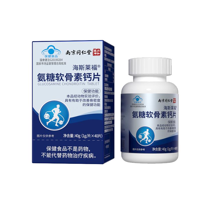同仁堂中老年氨糖软骨素钙片正品