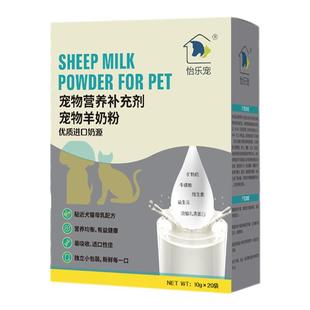 怡乐宠宠物盒装羊奶粉犬猫通用吸收温和