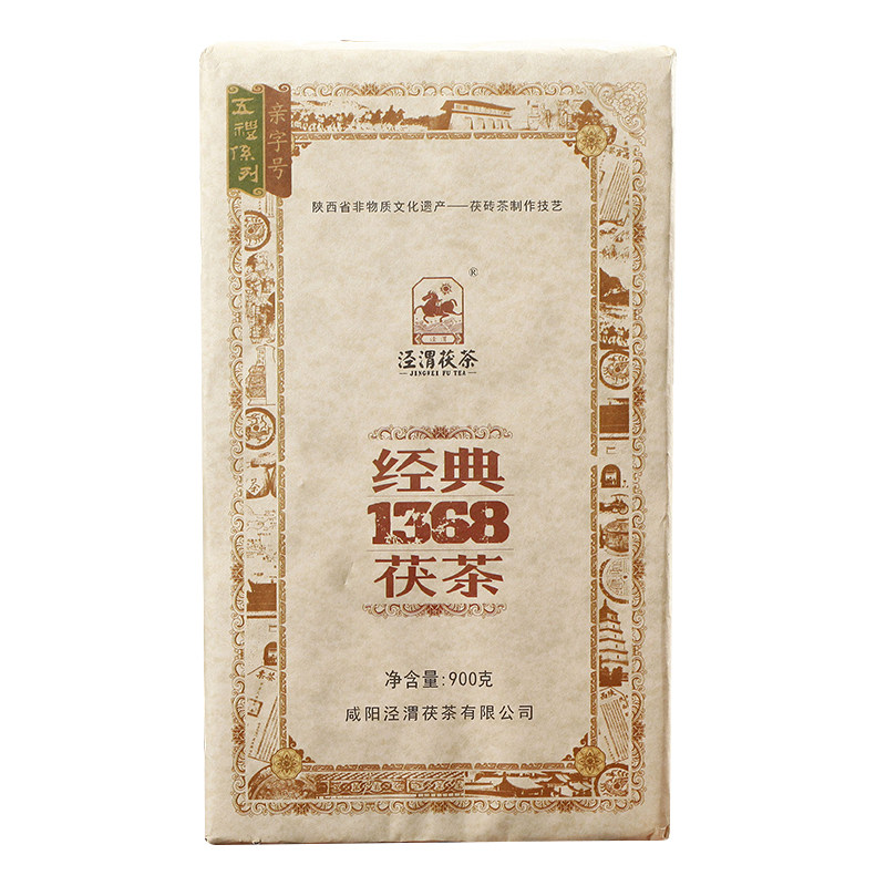 2014年干仓陈年茯茶泾渭茯茶陕西特产黑茶伏砖茶经典1368金花老茶