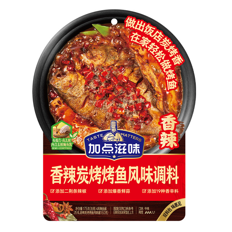 加点滋味香辣炭烤烤鱼酱料调料酱香不辣火锅底料汤底去腥腌料175g