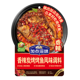 加点滋味香辣炭烤烤鱼酱料调料酱香不辣火锅底料汤底去腥腌料175g