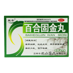 双士 百合固金丸 6g*6袋